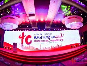 致敬中国改革开放40周年，CIHAF2018中国住交千人盛会，勇电荣获两大奖项！